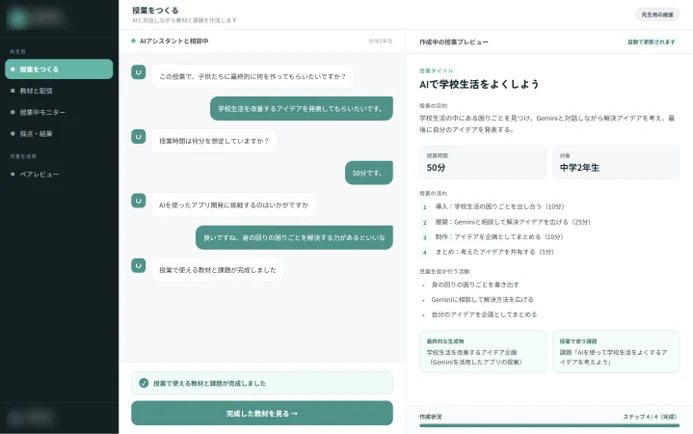 スクリーンショット（教材生成画面）